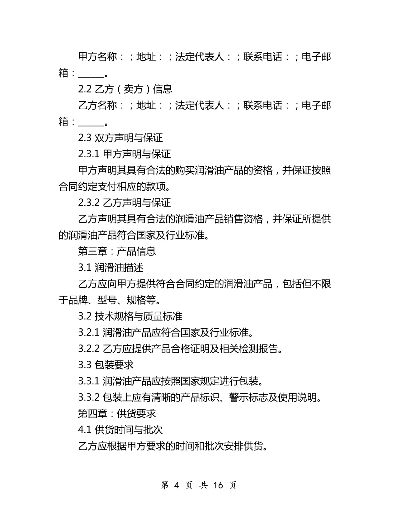 潤滑油供貨合同協議（2024年）